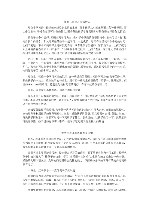 昆明少儿英语之有效的少儿英语教育是关键