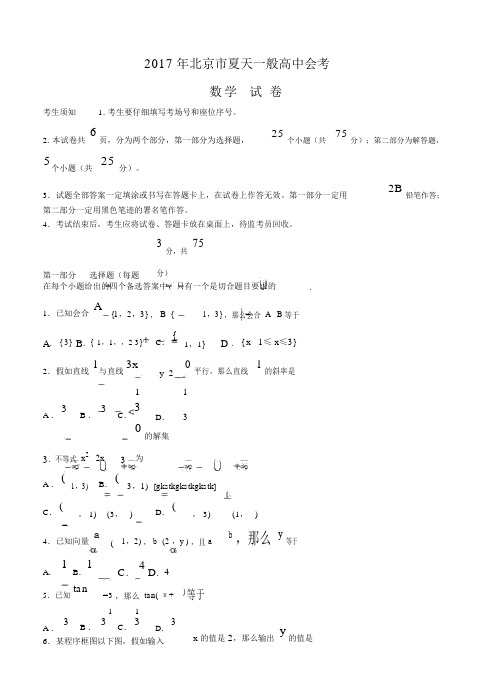 北京市2017年夏季普通高中会考数学试卷及答案(Word版)