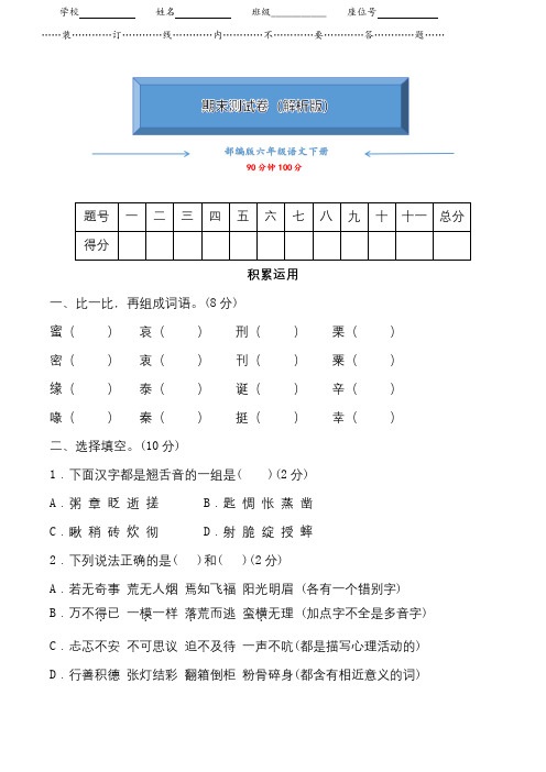 部编版六年级语文下册《名校期末测试卷 》(附答案)