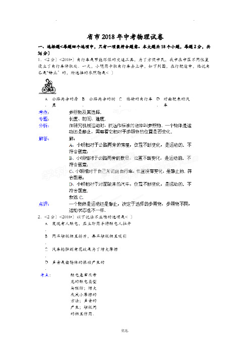 2018年湖南省邵阳市中考物理试卷含答案