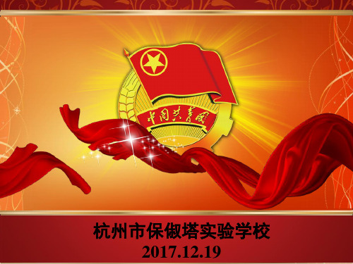 共青团的光辉历史