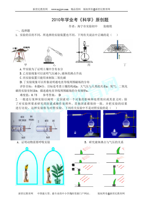 2010年新教师录用考试初中科学试卷