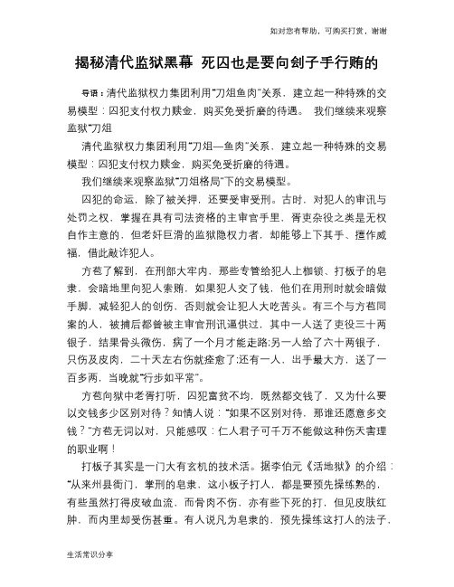 揭秘清代监狱黑幕 死囚也是要向刽子手行贿的