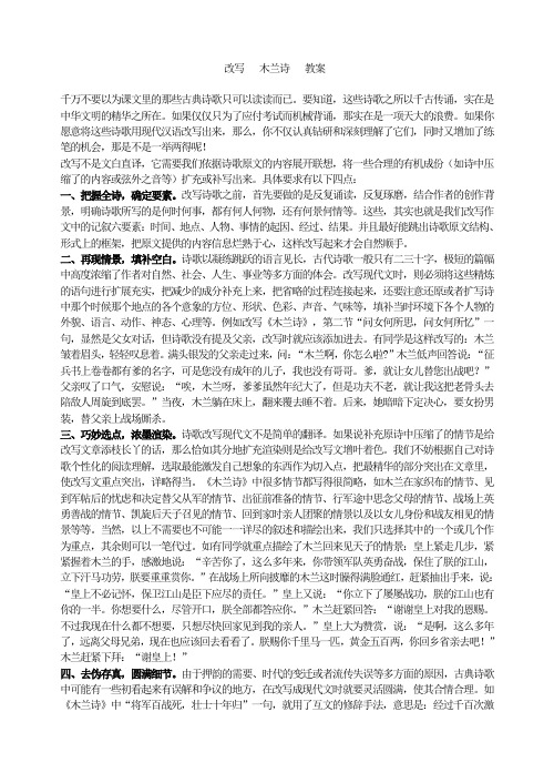 (精选)语文写作专项指导:改写 木兰诗 教案