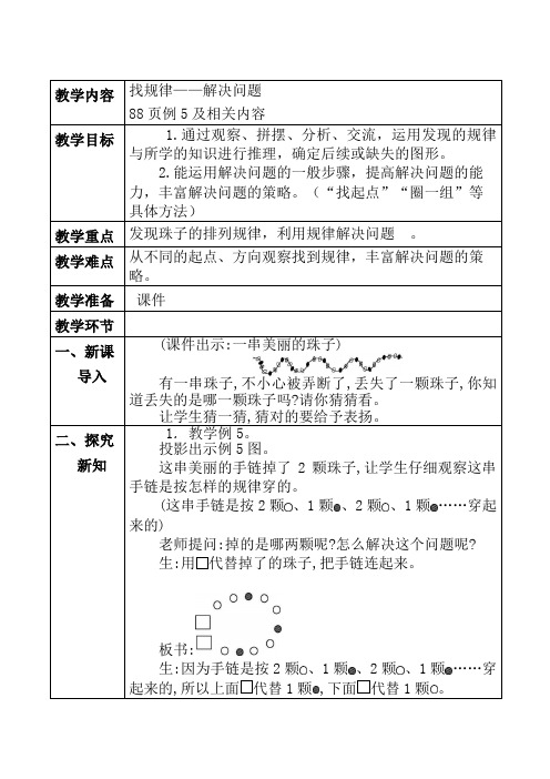 一年级下册数学教案-第七单元 第4课时 运用规律解决问题-人教版