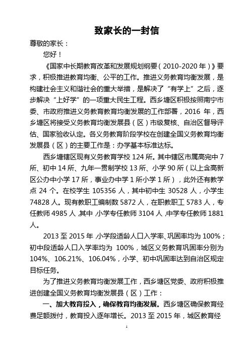 推进义务教育均衡发展致家长的一封信