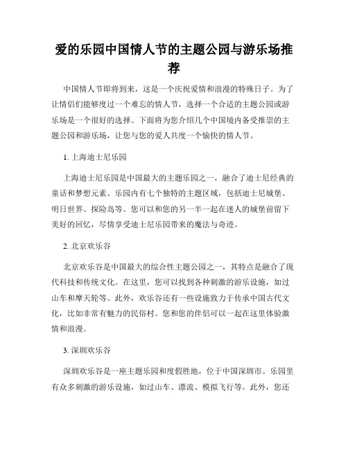 爱的乐园中国情人节的主题公园与游乐场推荐