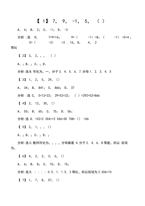 (完整版)行测：数字推理题100道(详解)