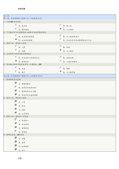 西方经济学(宏观)在线测试