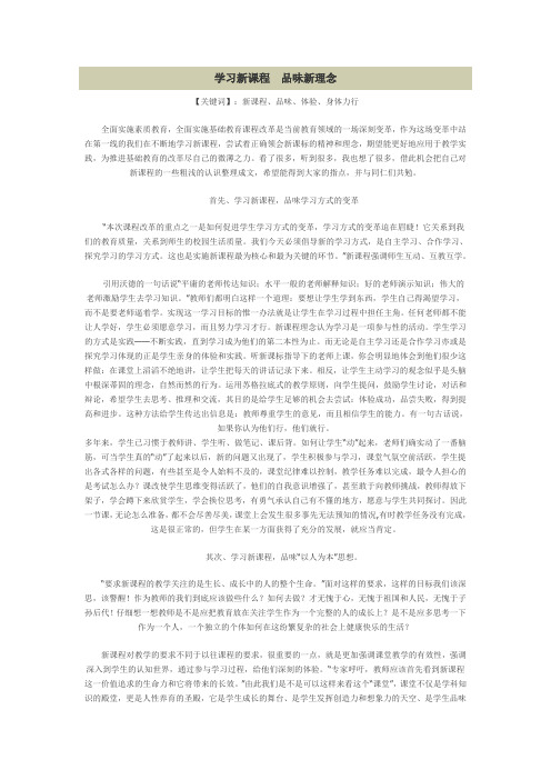 最新学校教师新课程学习材料