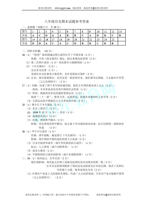 2012—2013学年度第一学期期末八年级历史试题