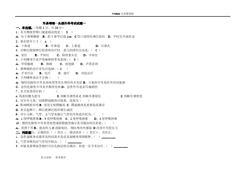 耳鼻咽喉头颈外科试卷(含答案)