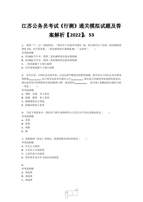 江苏公务员考试《行测》真题模拟试题及答案解析【2022】5314