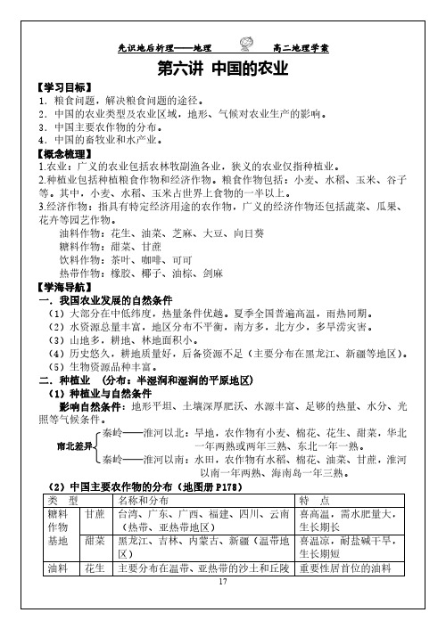 【典范】高二区域地理《第六讲 中国的农业》学案及答案