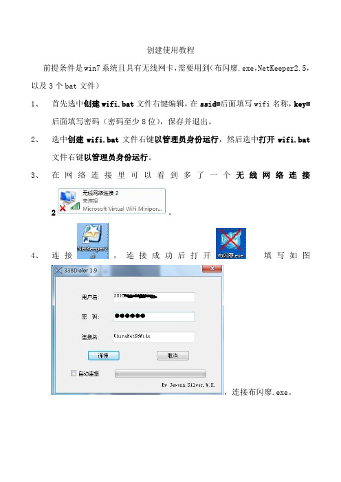 win7系统利用无线网卡创建wifi