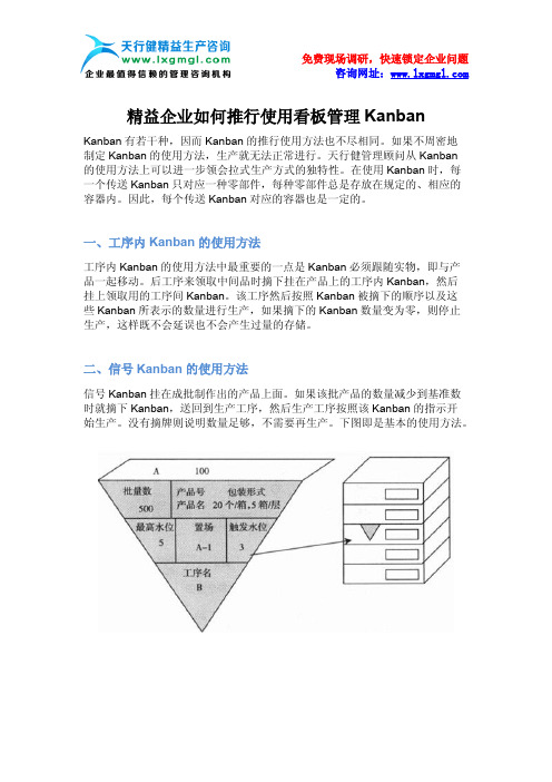 精益咨询辅导公司如何推行使用看板管理Kanban