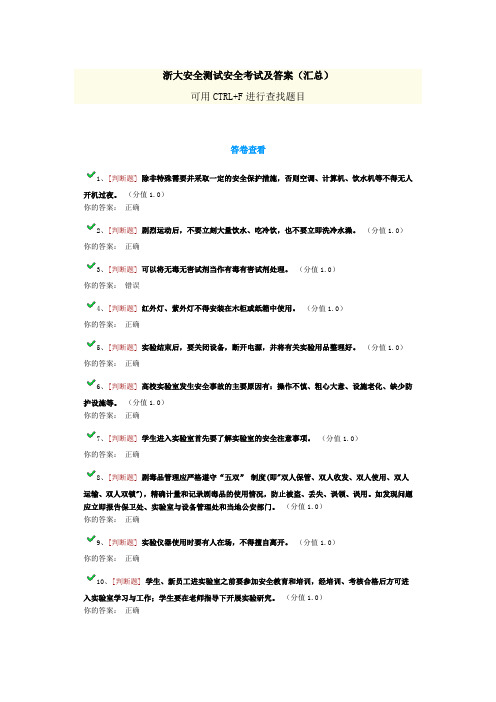 浙大安全测试安全考试及答案(汇总)