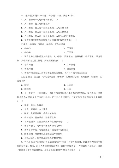 高中生物 第六章生态环境的保护期末测试卷 新人教版必修3