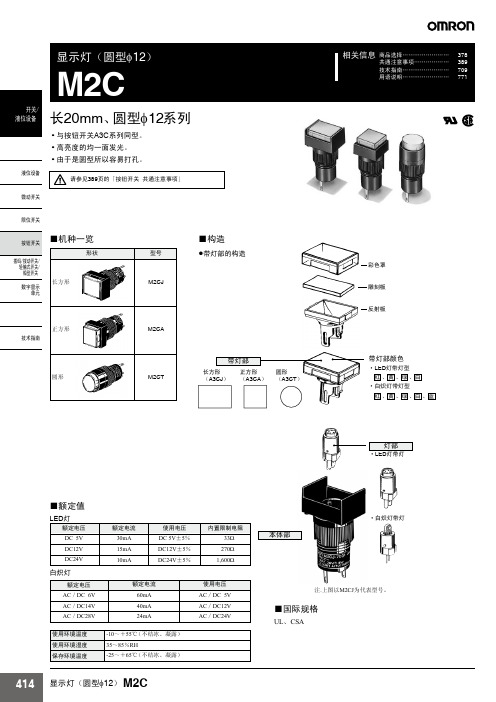 欧姆龙OMRON 显示灯 按钮开关 M2C