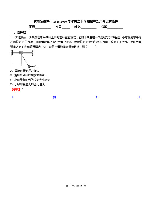 喀喇沁旗高中2018-2019学年高二上学期第三次月考试卷物理