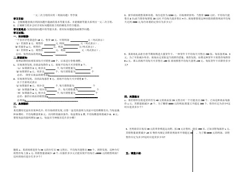 一元二次方程的应用(利润问题)导学案