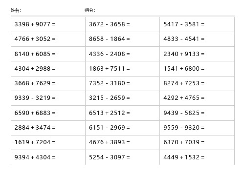 三年级万以内的加减法计算练习题180道