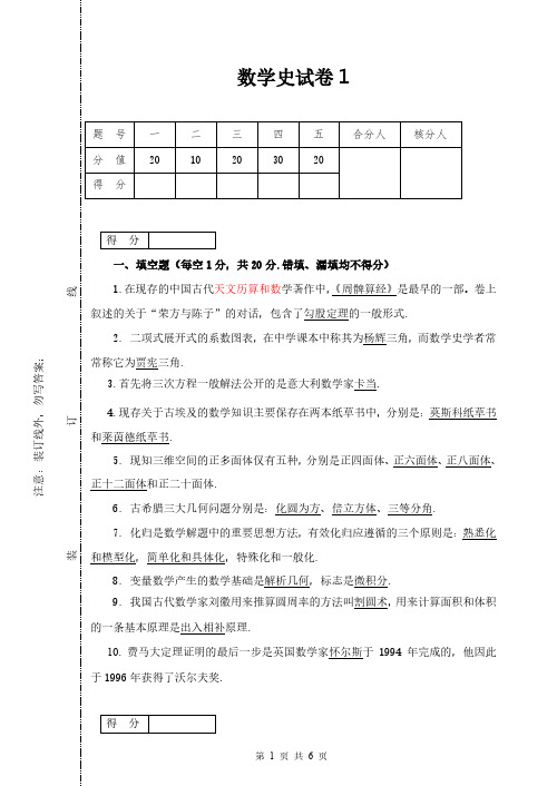 师范院校小学教育专业《数学史》试卷2及答案