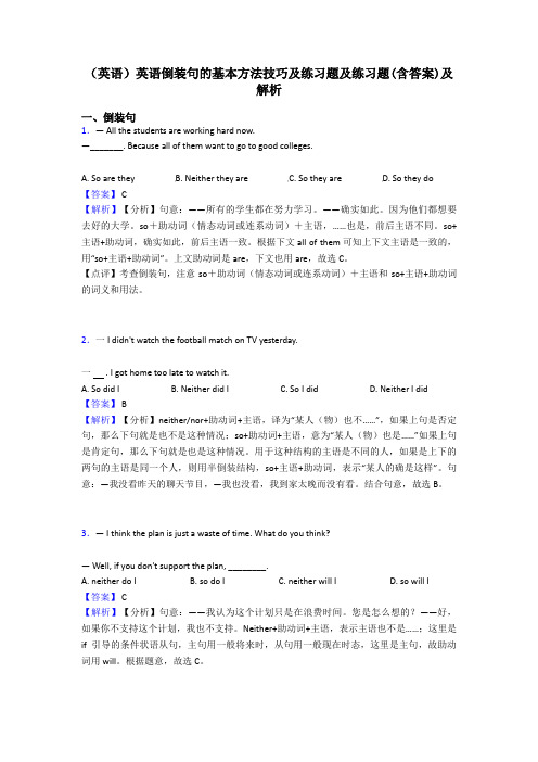 (英语)英语倒装句的基本方法技巧及练习题及练习题(含答案)及解析