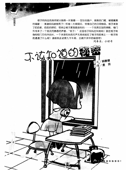 不该知道的秘密