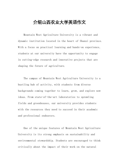 介绍山西农业大学英语作文