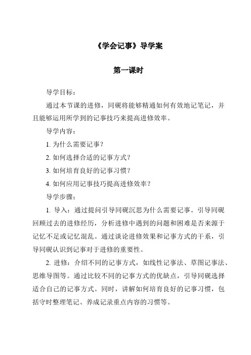 《学会记事导学案-2023-2024学年初中语文统编版》