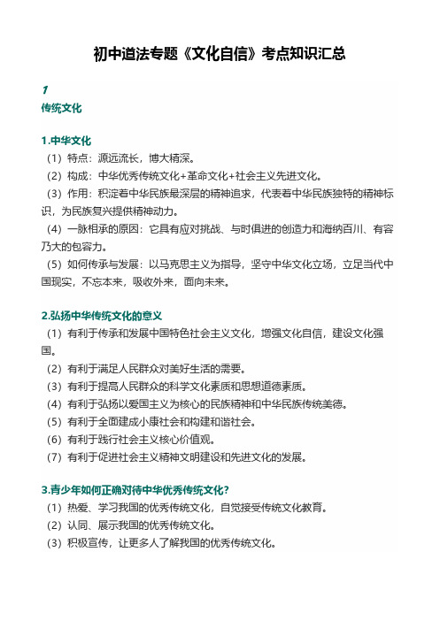 初中道法专题《文化自信》考点知识汇总