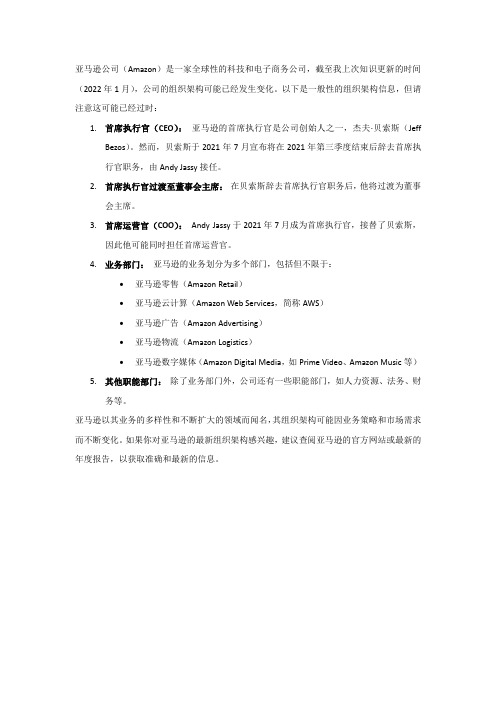 亚马逊公司的组织架构