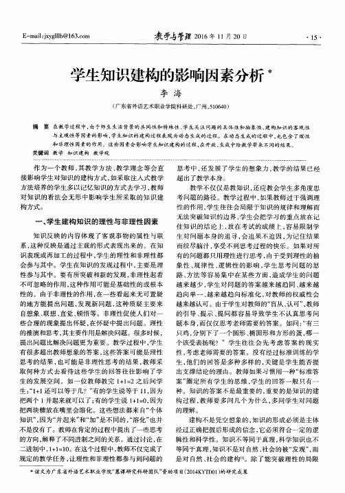 学生知识建构的影响因素分析