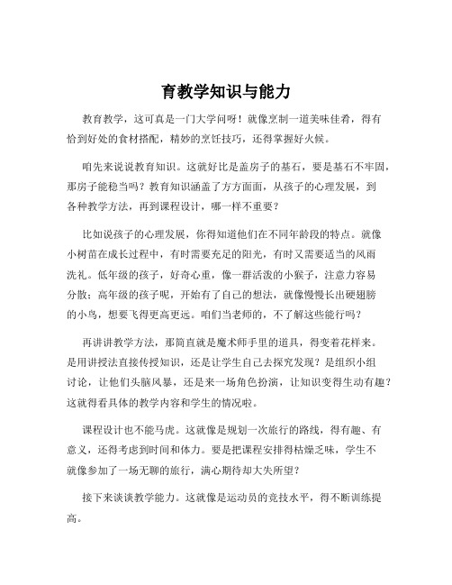 育教学知识与能力