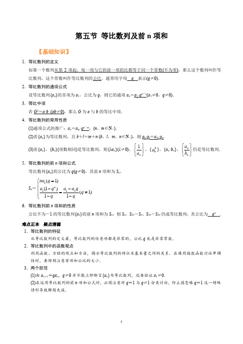 高中数学必修五 等比数列及前n项和(总结、例题、练习)