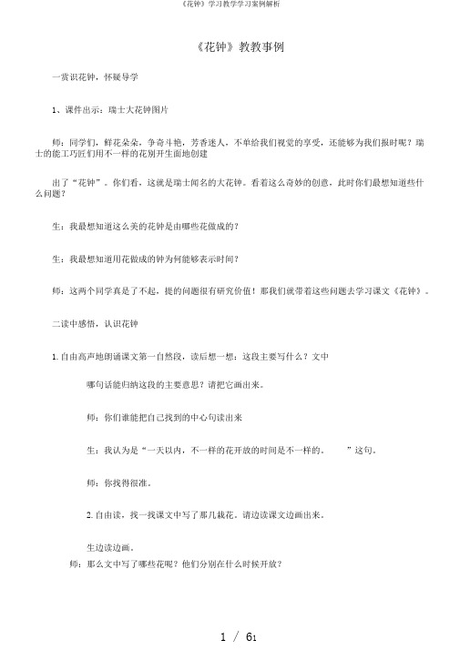 《花钟》学习教学学习案例解析