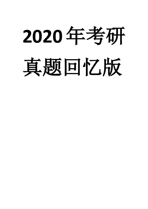 2020年暨南大学432统计学考研真题