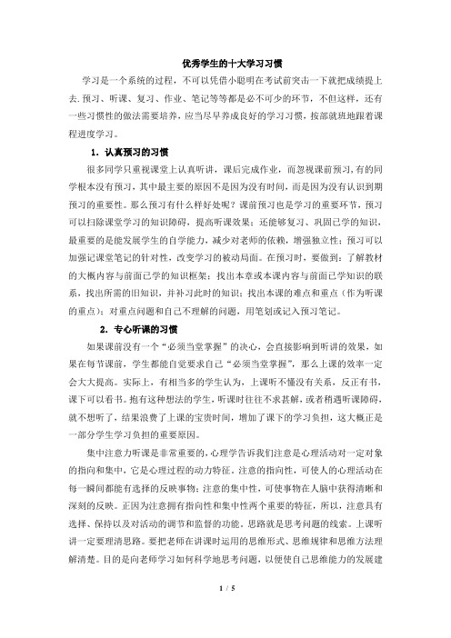 阅读材料：优秀学生的十大学习习惯