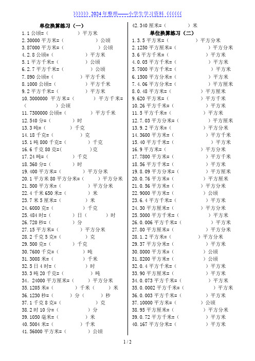 五年级数学上册单位换算练习