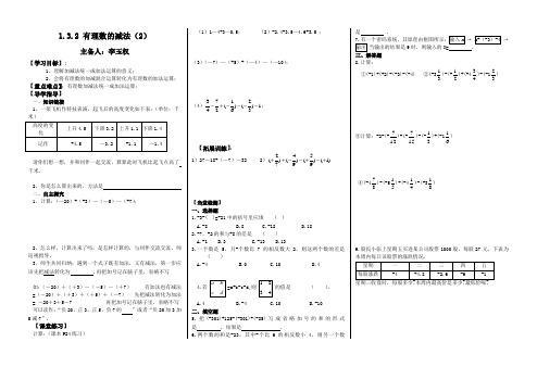 1.3.2有理数的减法(2)导学案