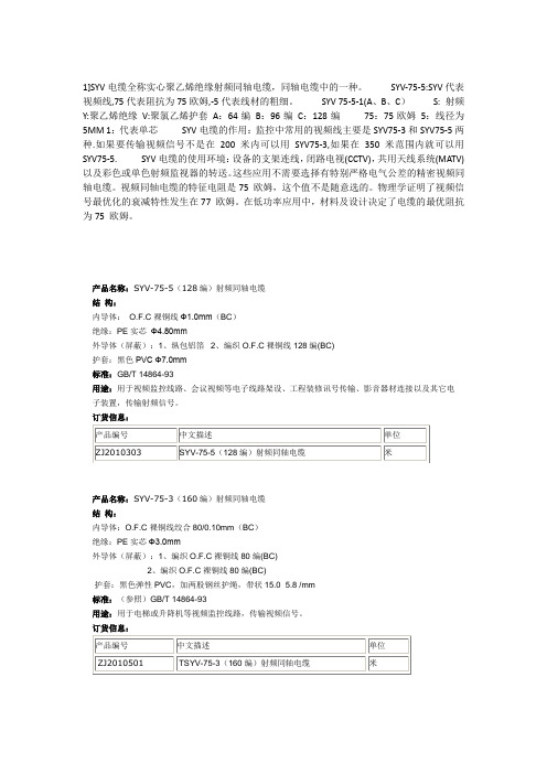 75-5国标线规定