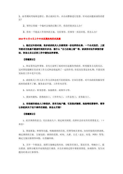 2009年7月19日山西省公务员考试面试真题