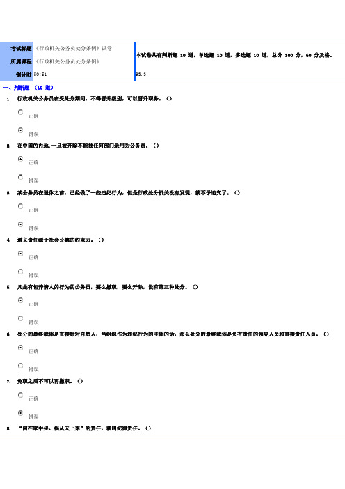 《行政机关公务员处分条例》试题