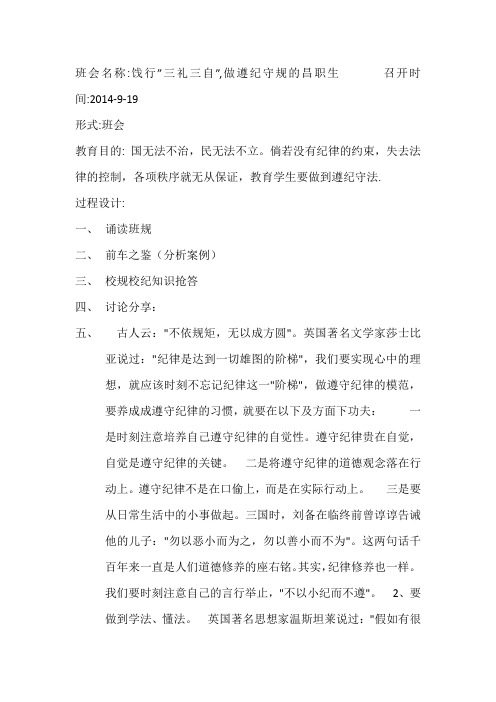 9月主题班会方案