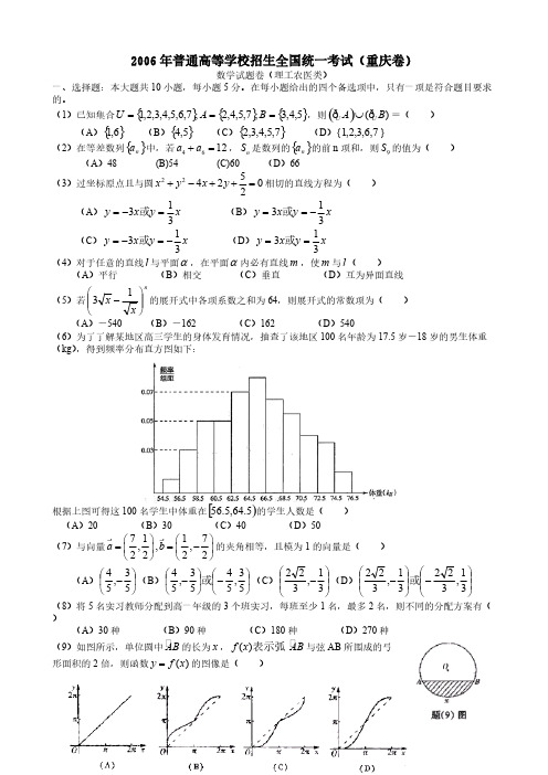 2006年普通高等学校招生全国统一考试(重庆卷.理)含详解-推荐下载