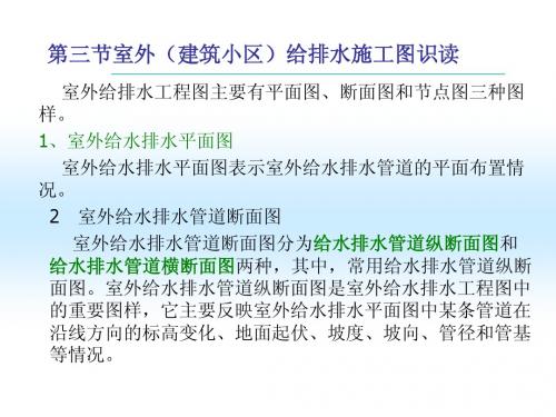 1.2室外给排水工程