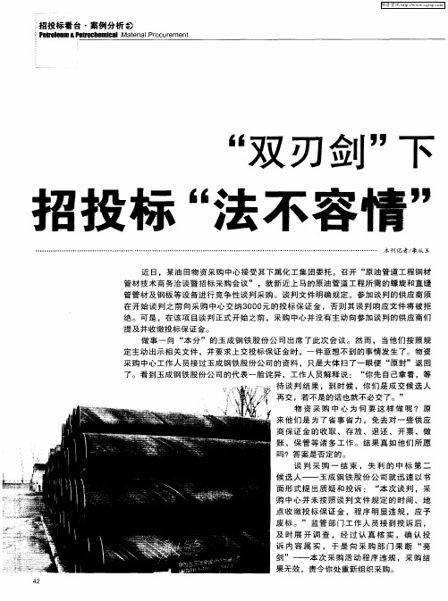 “双刃剑”下招投标“法不容情”