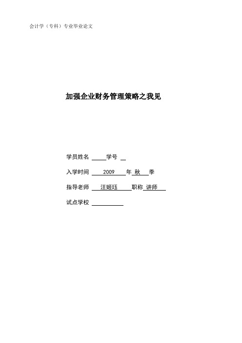 浅谈我国新会计准则之资产减值