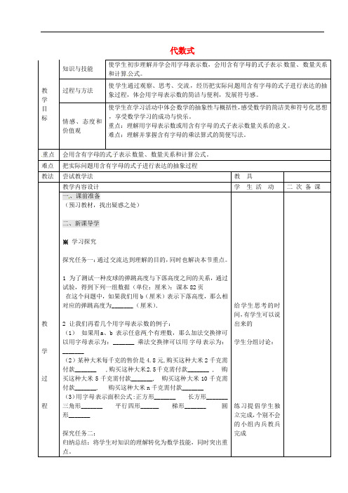 河北省永年县第七中学七年级数学上册 3.2代数式教案1 